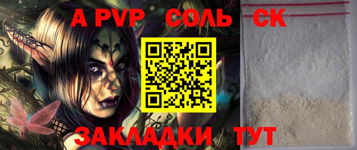 A PVP кристаллы  A PVP Соль  Alpha PVP VHQ  Кулебаки 