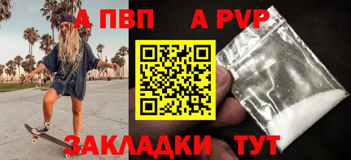 А ПВП Crystall  A-PVP VHQ  Кулебаки  A-PVP  Вход с VPN 