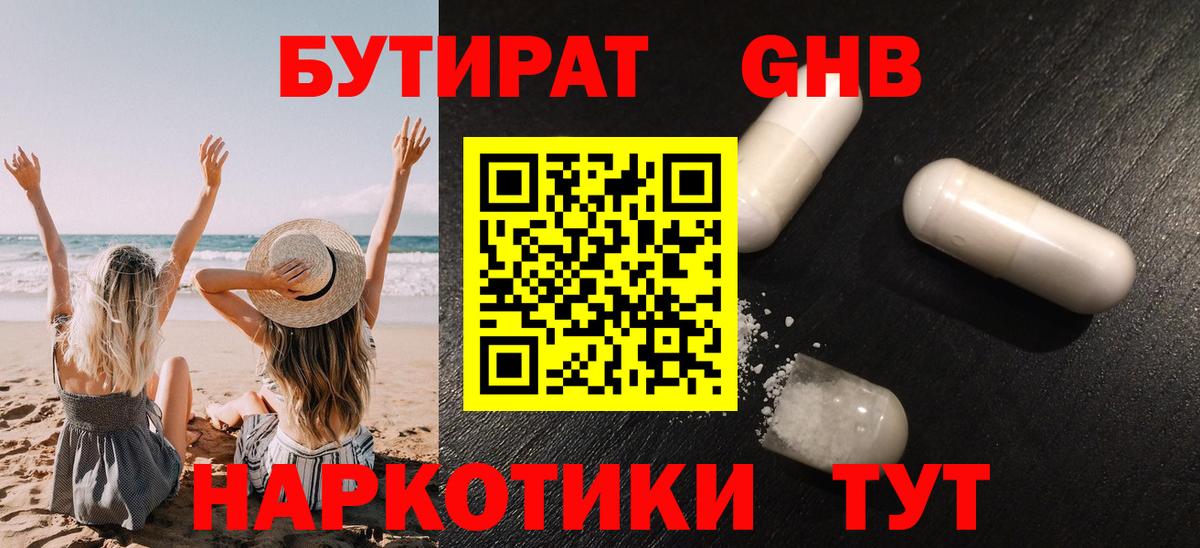 Бутират Butirat Кулебаки