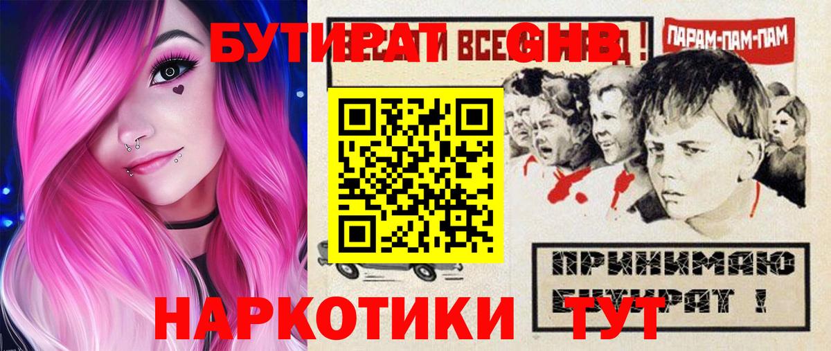 Бутират GHB  Вход с VPN  Кулебаки 