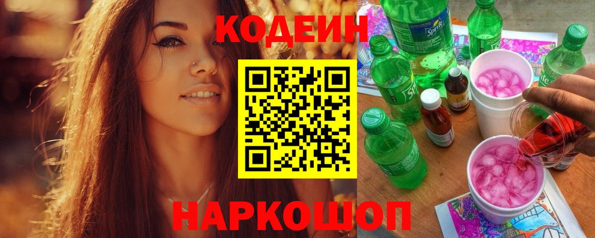 где купить наркоту  Кулебаки  Кодеиновый сироп Lean напиток Lean (лин)  Кодеиновый сироп Lean Purple Drank 