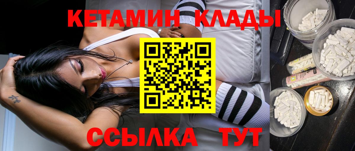 КЕТАМИН ketamine  Кулебаки 