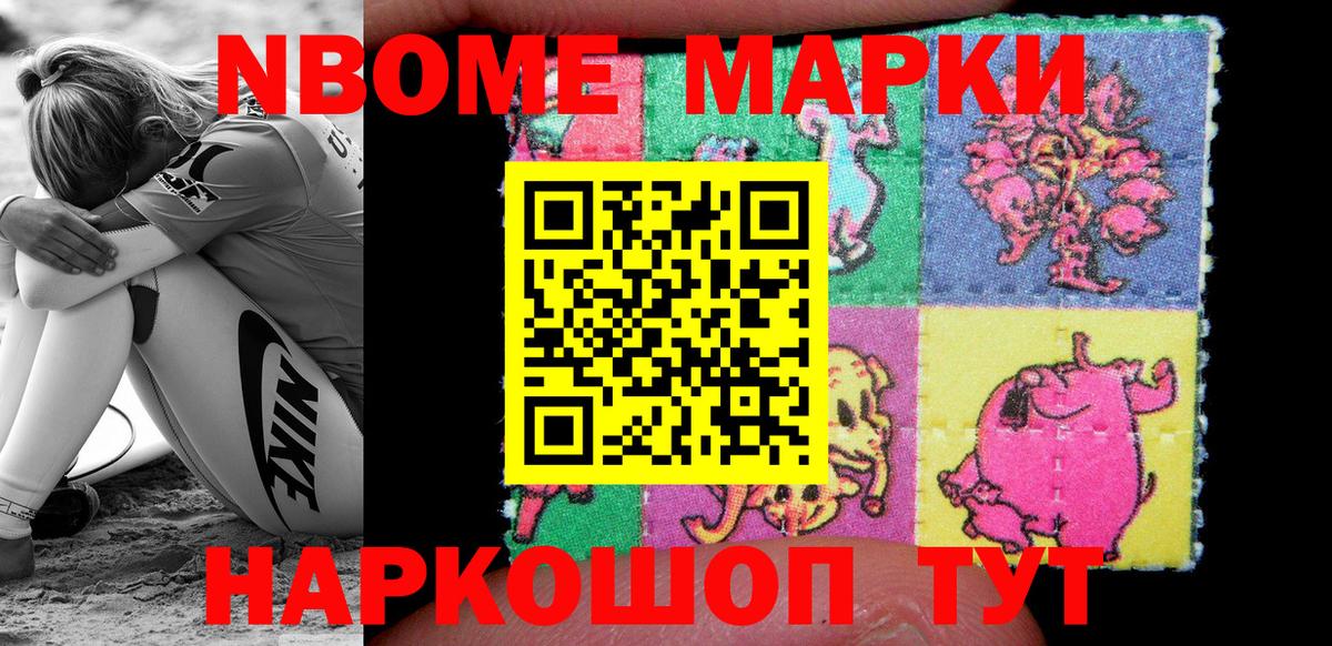 Марки N-bome 1,5мг Кулебаки