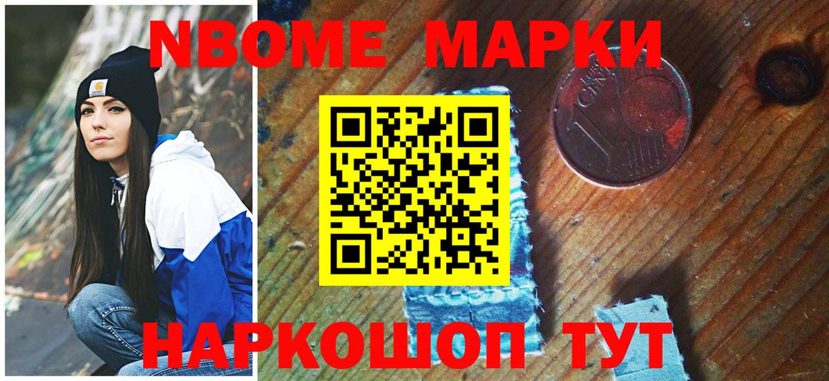 Марки NBOMe 1,5мг Кулебаки